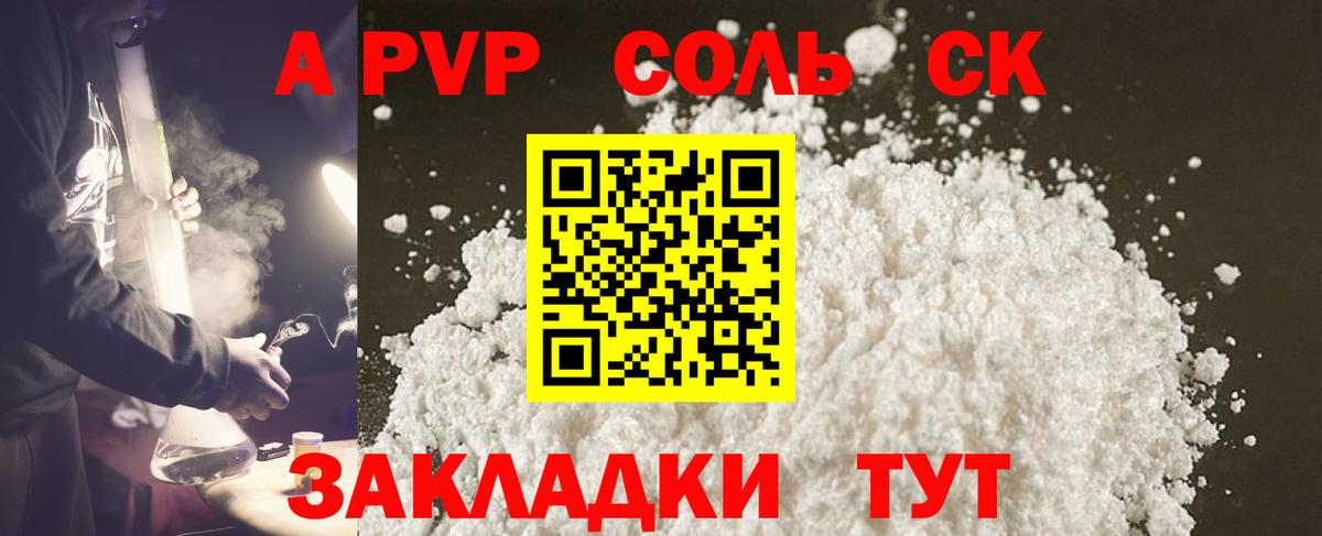 Alfa_PVP Соль  Вход с VPN  Орехово-Зуево  Альфа ПВП крисы CK 