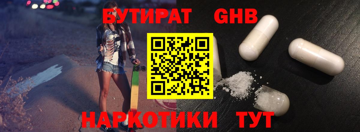 Бутират GHB  БУТИРАТ  Орехово-Зуево  Вход с VPN 