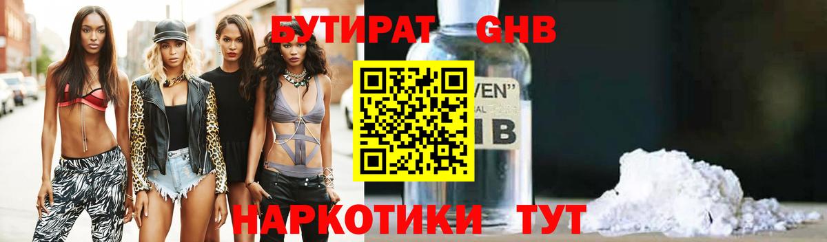Бутират оксана Орехово-Зуево