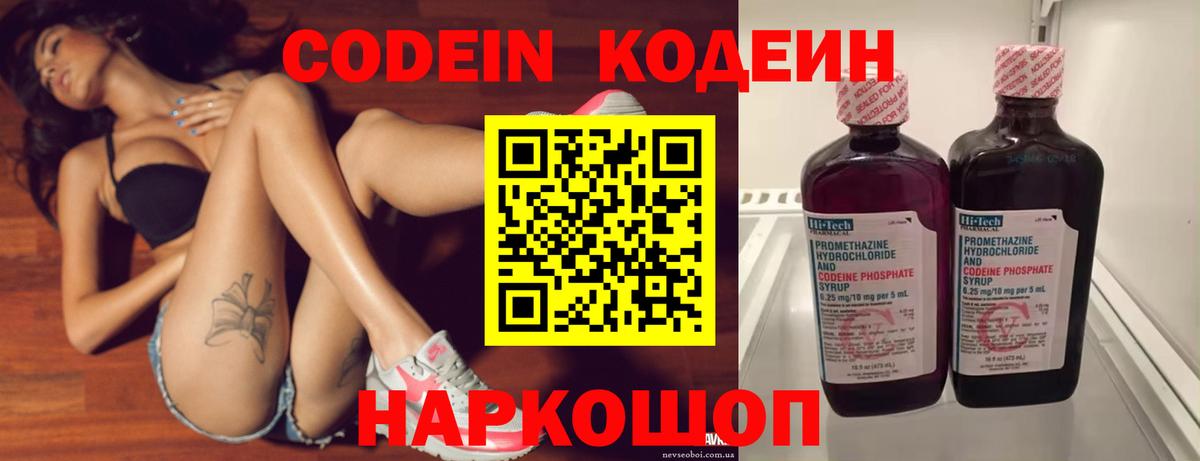Кодеин напиток Lean (лин)  Кодеин напиток Lean (лин)  Вход с VPN  Орехово-Зуево 
