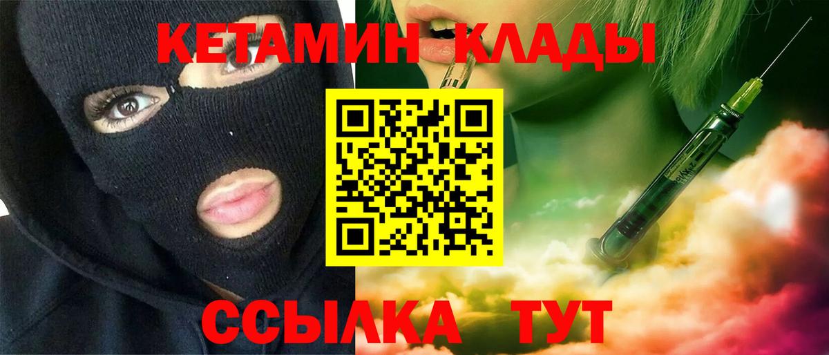 Кетамин VHQ Орехово-Зуево