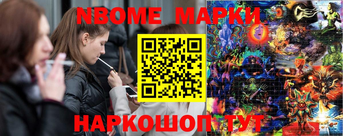 магазин    Вход с VPN  Орехово-Зуево  Марки N-bome 1500мкг 